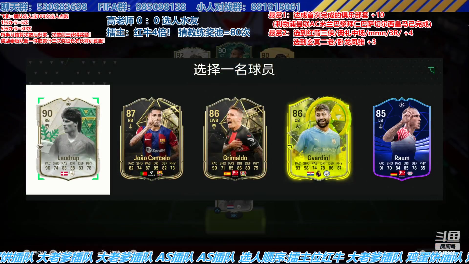 【2024-01-02 14点场】高老师爱足球：FC24征召选人，越来越会猜教练了~
