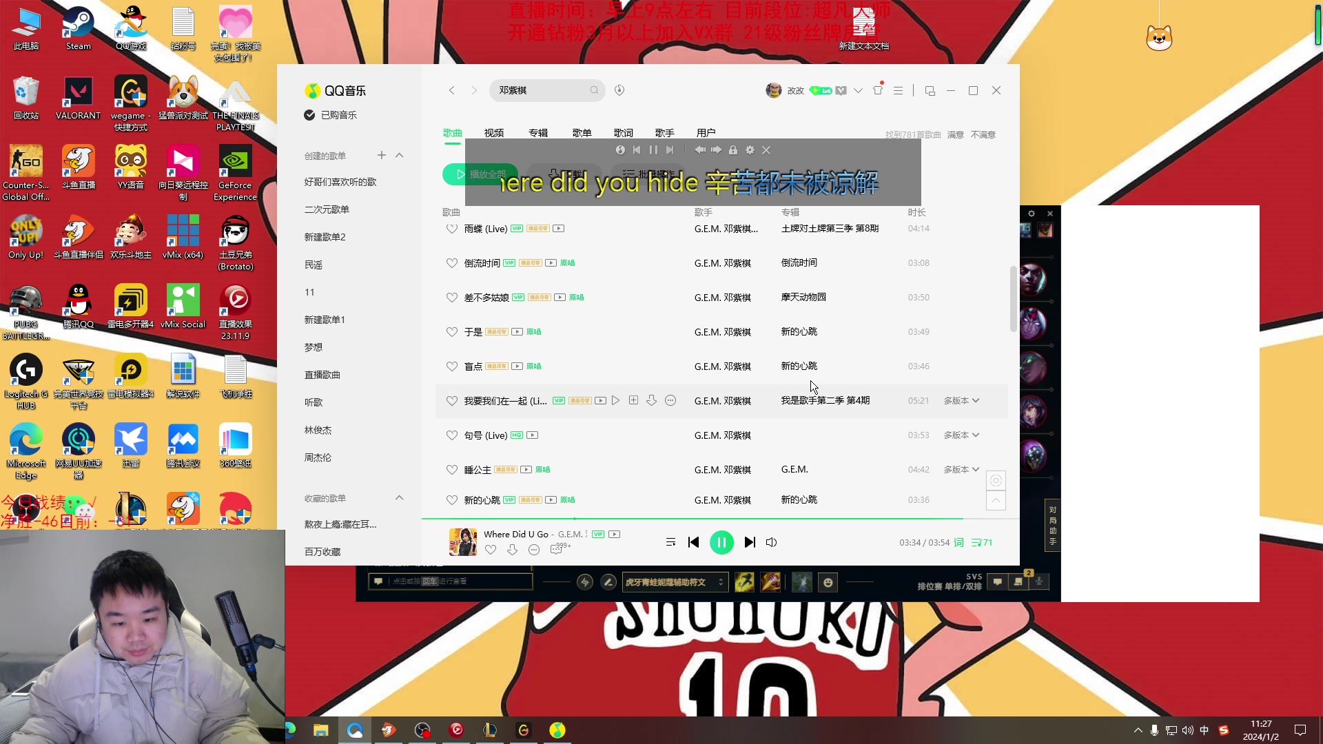 【2024-01-02 10点场】网友张顺飞：打野我只看张顺飞。