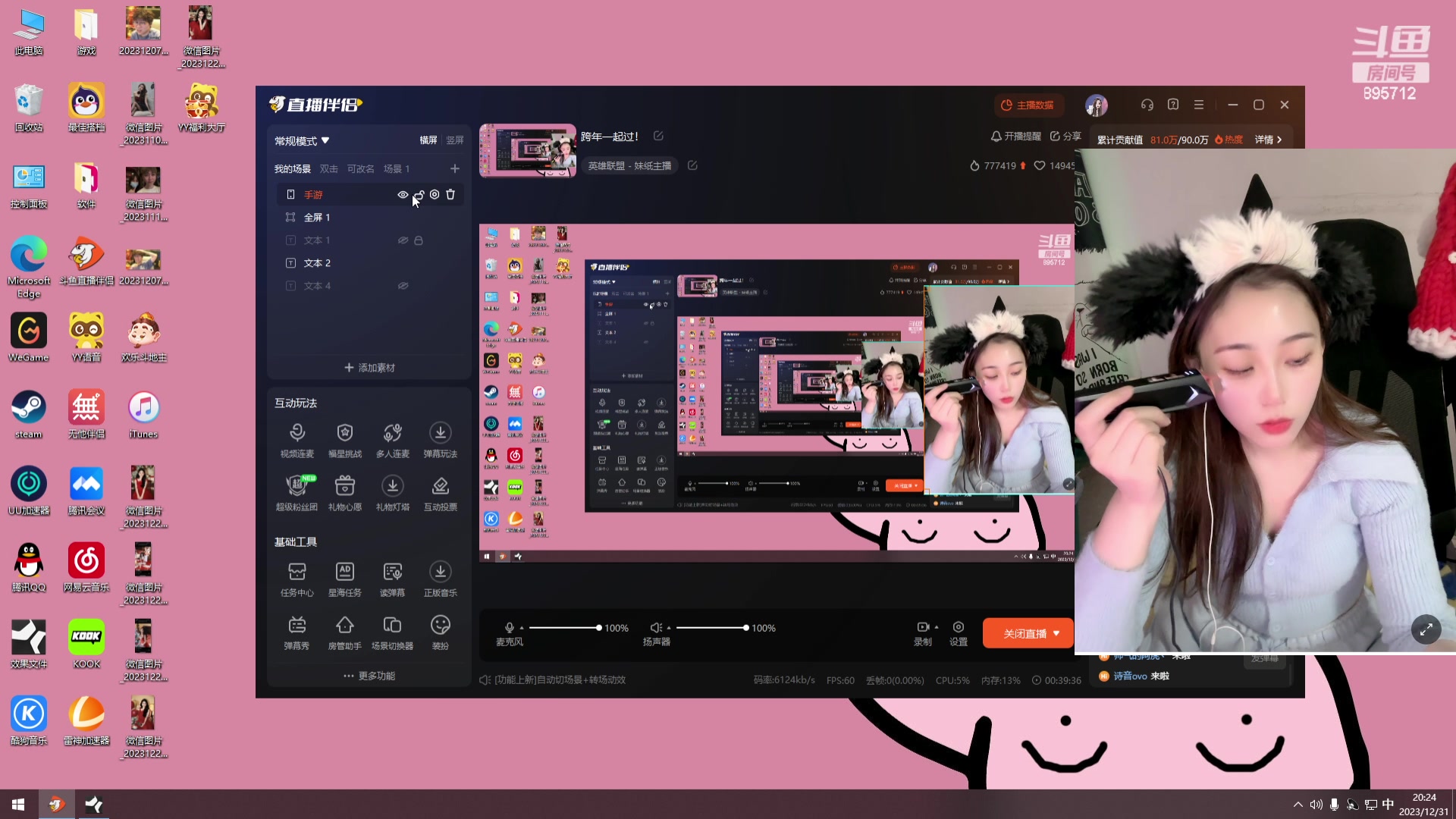 【2023-12-31 19点场】一只蘇l：跨年一起过！