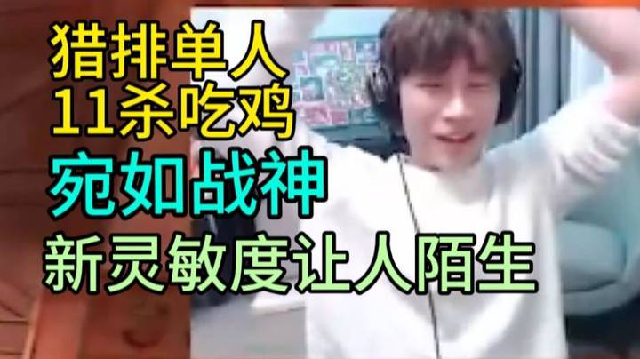 【APEX 三明治z】改了新灵敏度的三明治犹如战神！让弹幕直呼陌生
