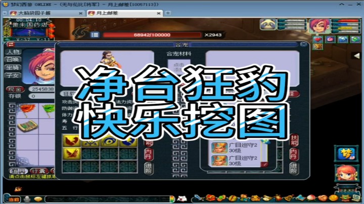 梦幻西游静台狂豹快乐挖图