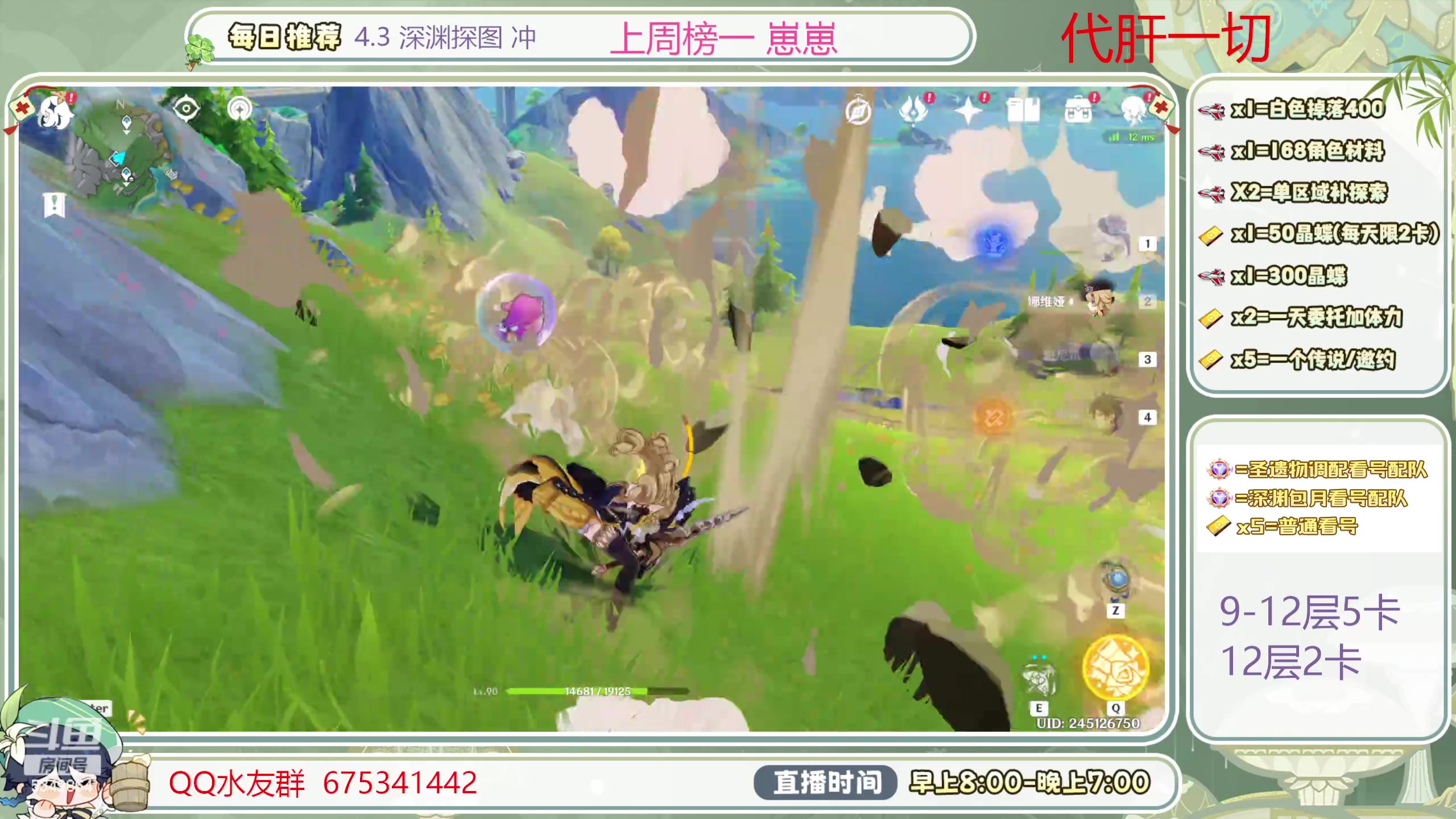 【2024-01-02 08点场】请叫我总攻大人丶：新的一年新的深渊冲鸭