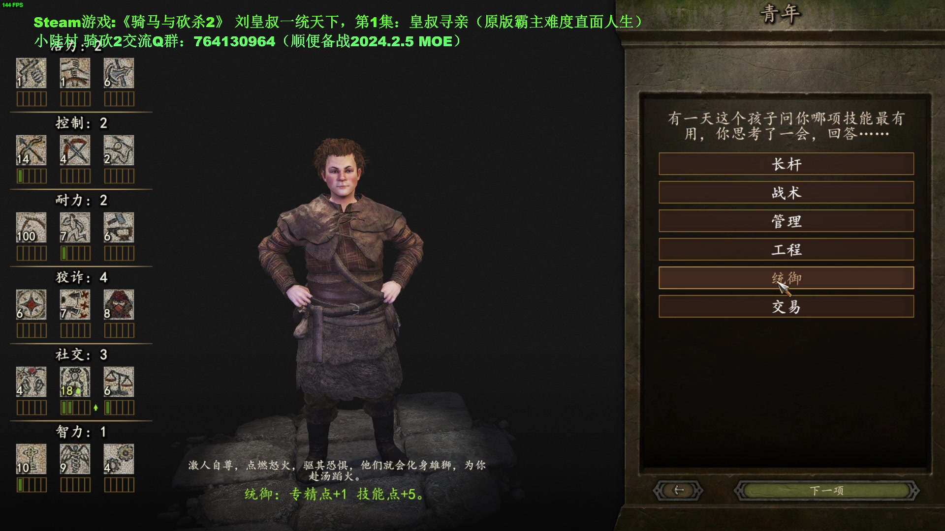 【2024-01-02 19点场】普通人陡壁：骑马与砍杀2，助刘皇叔一统天下！