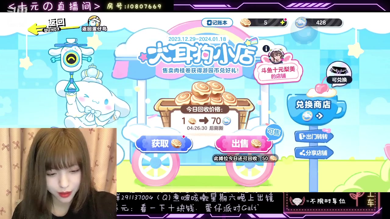 【2024-01-02 18点场】十元梨美：幸福，我的煮啵在几号链接？