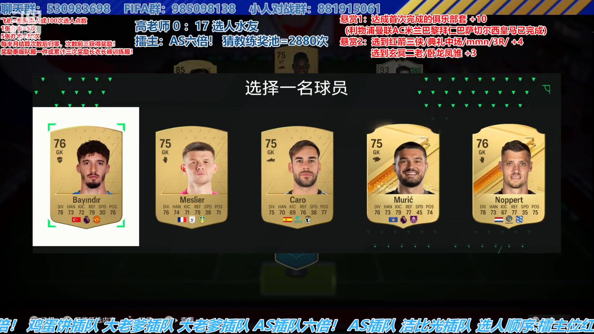 【2024-01-02 16点场】高老师爱足球：FC24征召选人，越来越会猜教练了~