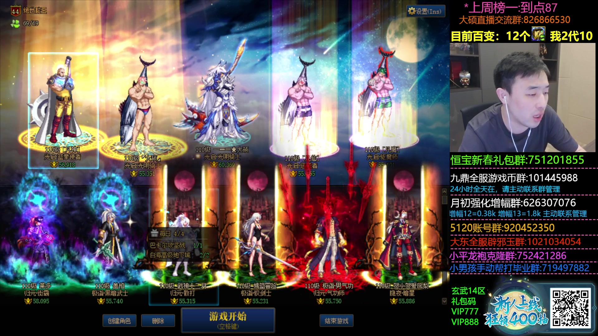 【2024-01-02 00点场】疯奶丶大硕：9点DNF门诊活动-分享游戏内外