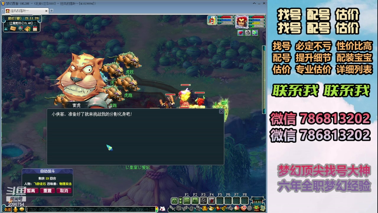 【2024-01-02 20点场】来自1995：找号主播。估号配号就是专业