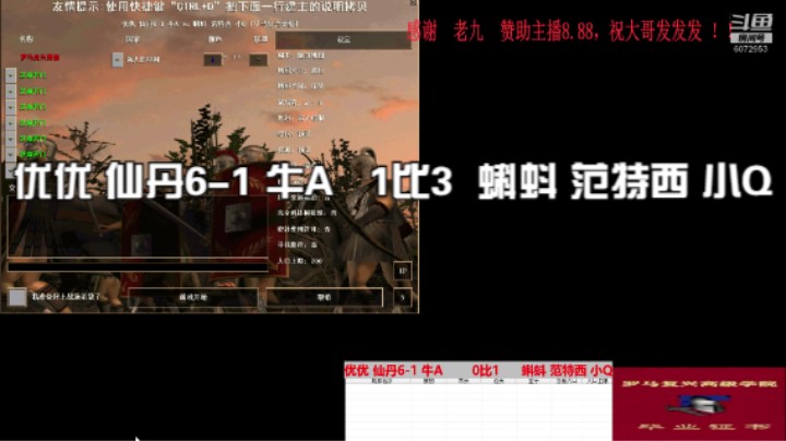 优优 仙丹6-1 牛A   1比3  蝌蚪 范特西 小Q