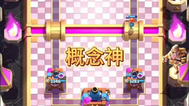 什么是概念神