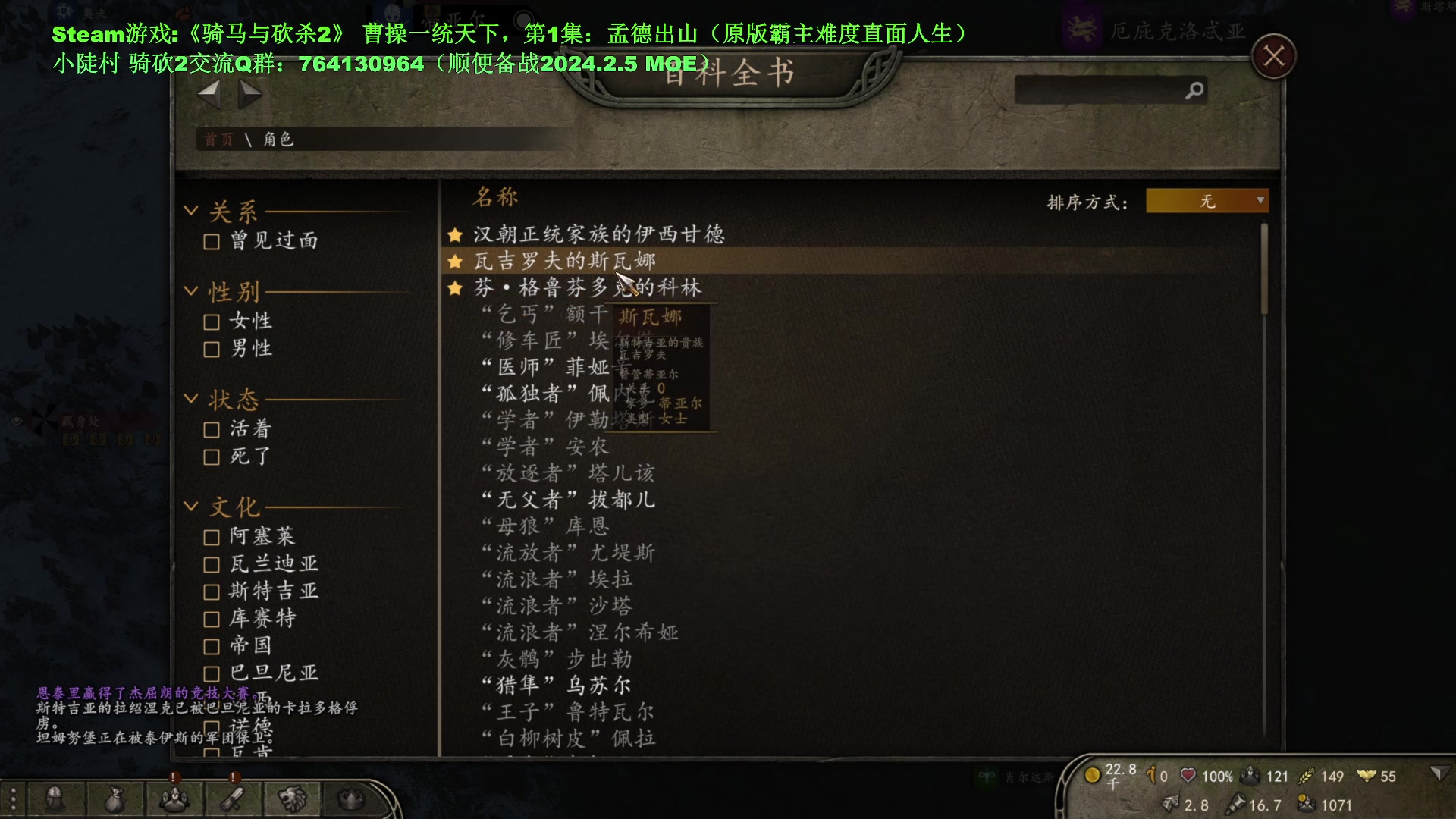 【2024-01-03 03点场】普通人陡壁：骑马与砍杀2，曹孟德一统天下第1集。