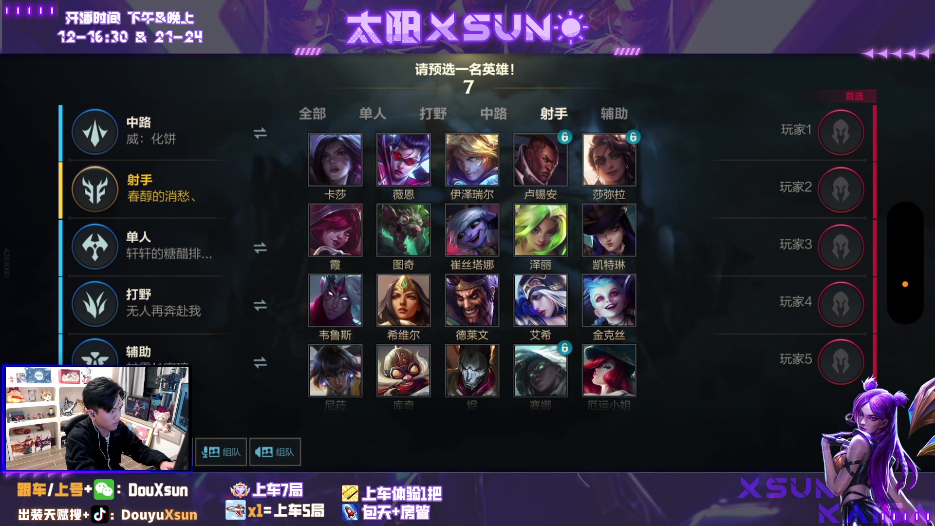 【2024-01-02 20点场】太阳Xsun：☀国1射手,上号上车进！