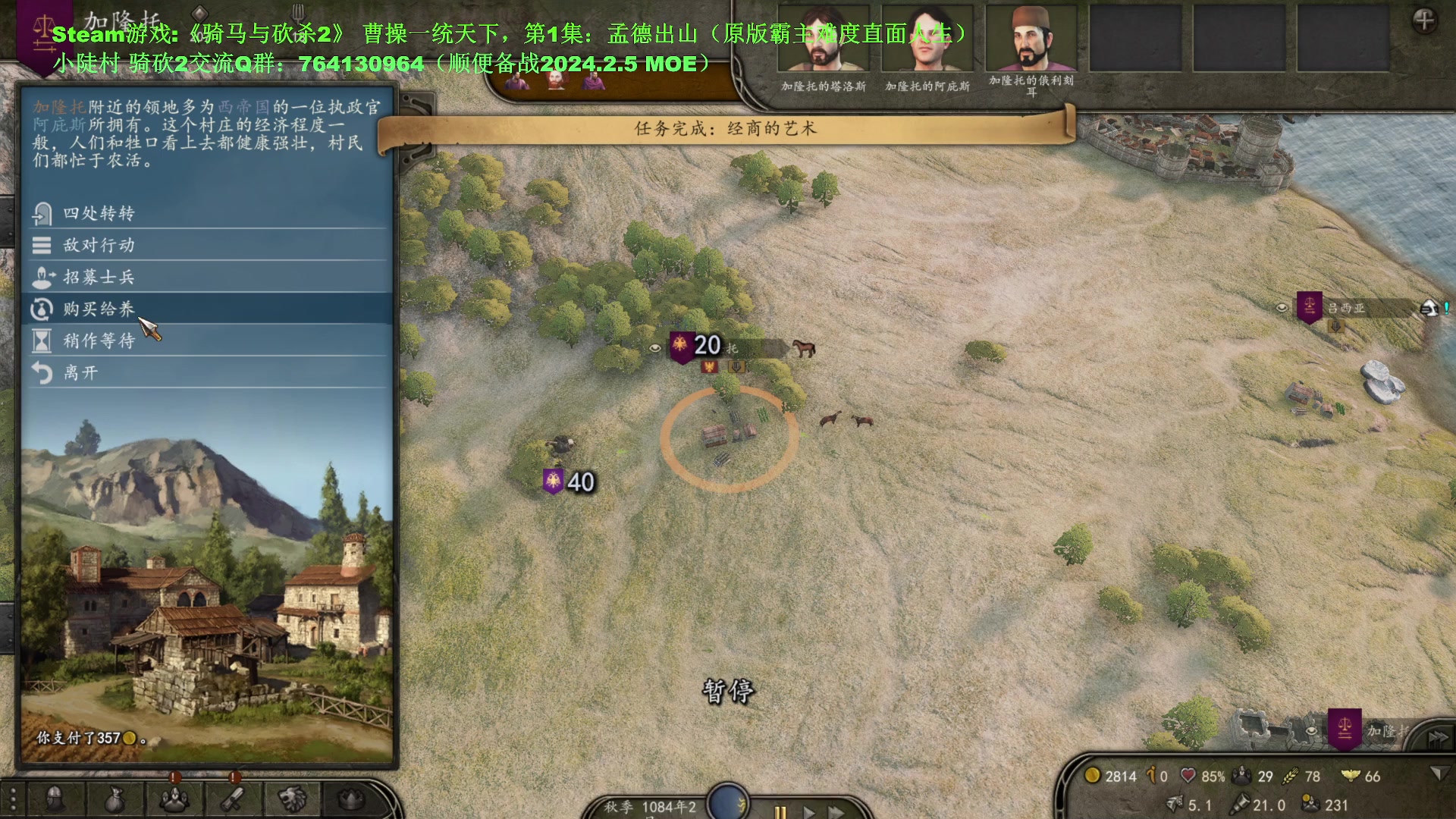 【2024-01-02 23点场】普通人陡壁：骑马与砍杀2，曹孟德一统天下第1集。