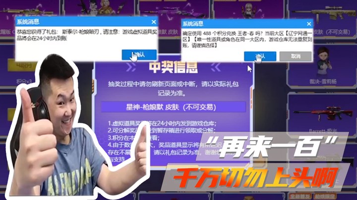 "再来一百"千万切勿上头啊~