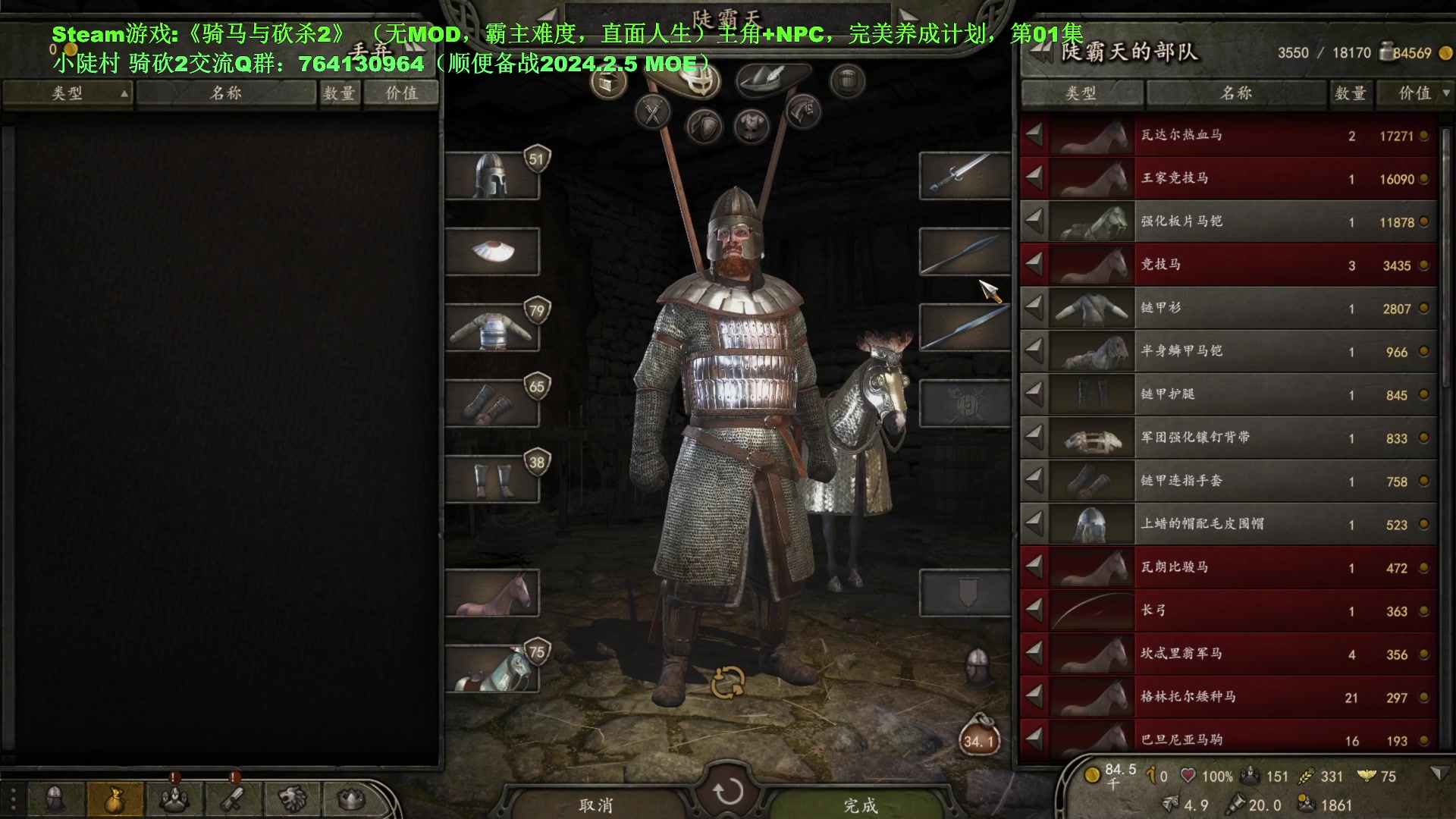【2024-01-03 17点场】普通人陡壁：骑马与砍杀2，NPC完美养成计划01