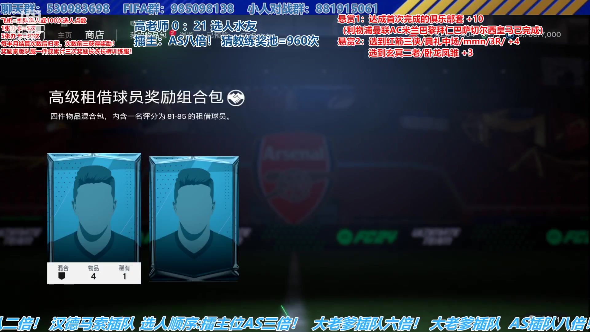 【2024-01-03 16点场】高老师爱足球：FC24征召选人，猜教练奖池很可怕了~