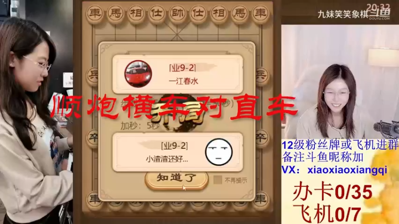 顺炮横车对直车