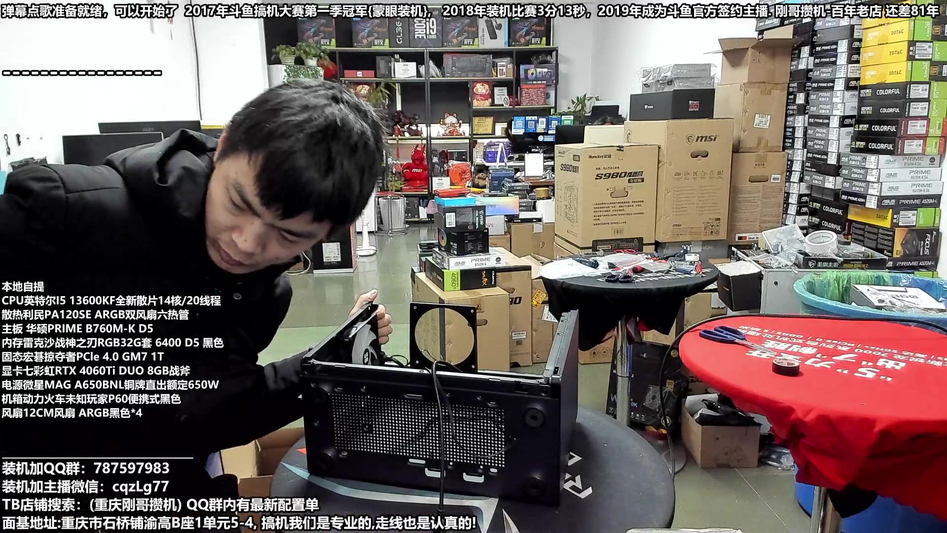 【2024-01-03 10点场】重庆刚哥金牌装机店：刚哥攒机,配电脑,春节活动开始了