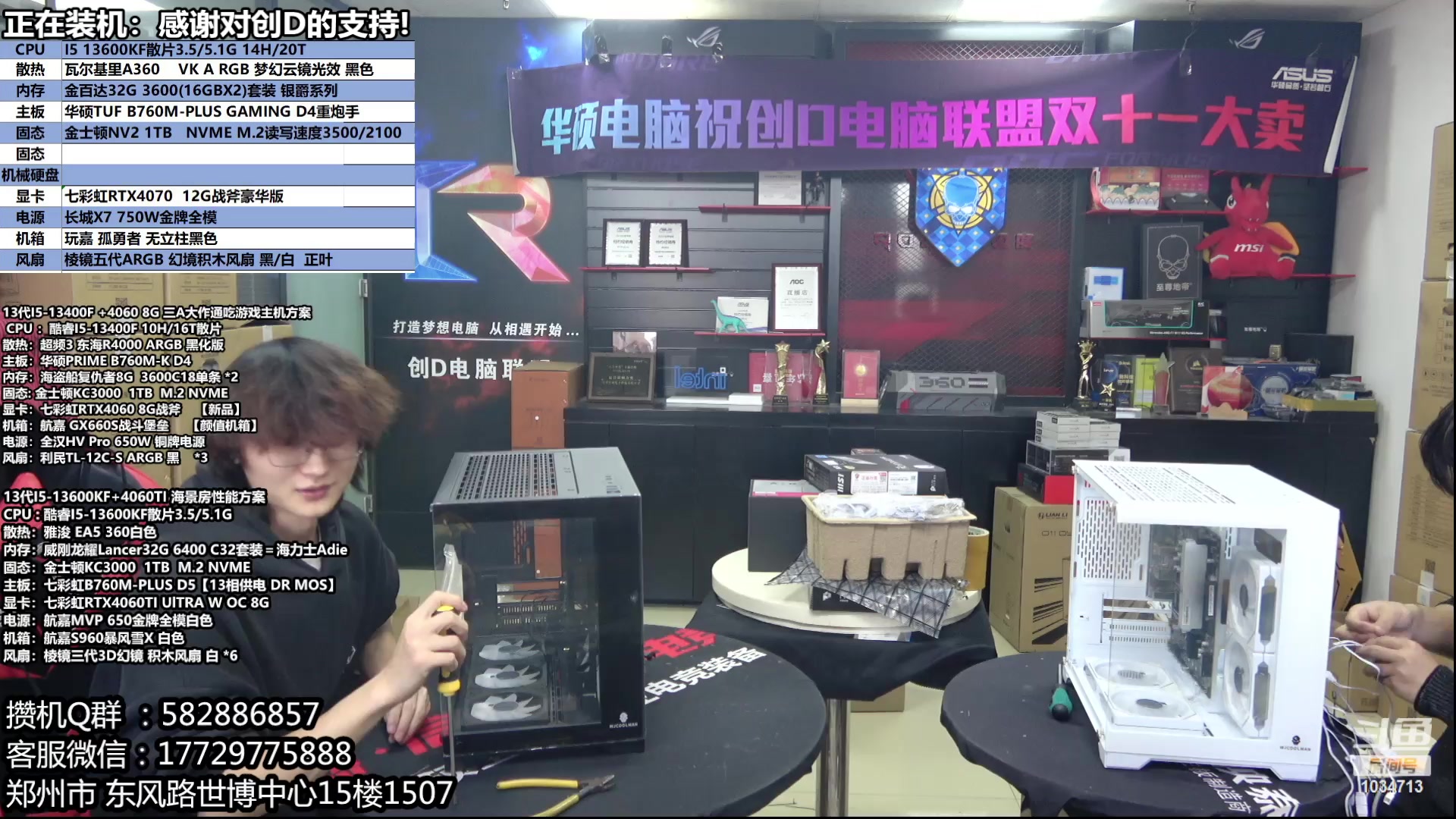 【2024-01-03 13点场】创D电脑联盟：郑州创D：双十二电脑活动开始！！！