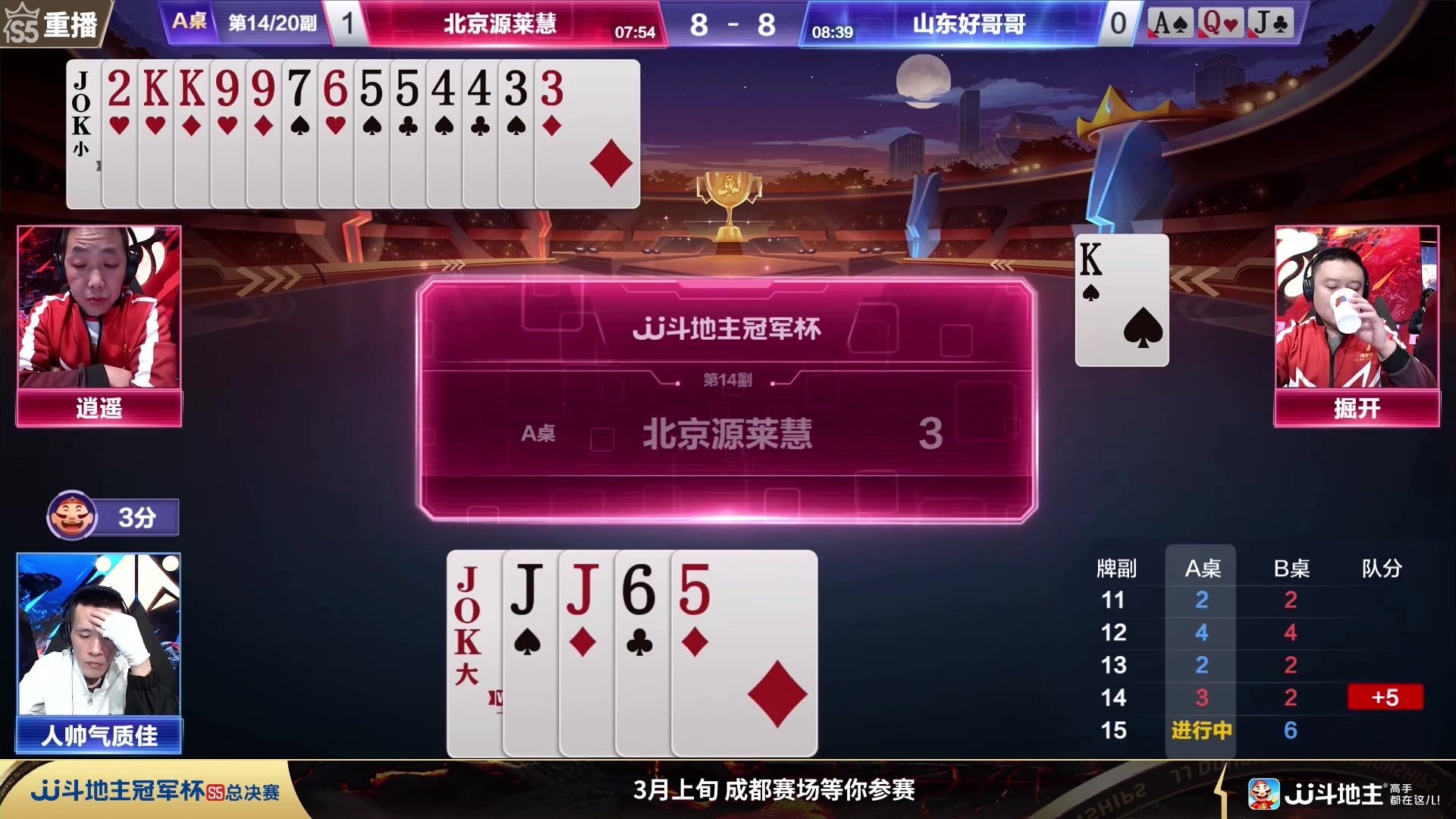 【2024-01-03 01点场】JJ斗地主官方：周三19点一炫到底VS南城老表