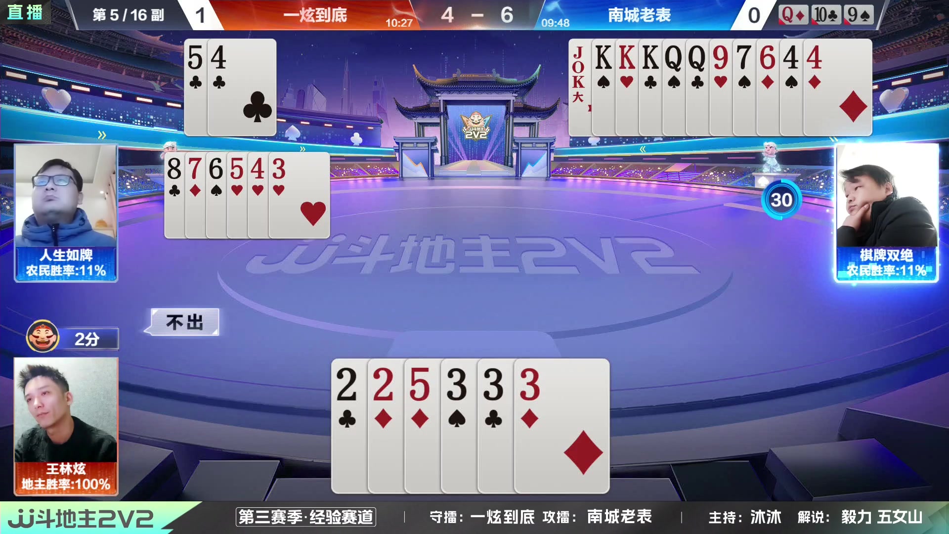 【2024-01-03 19点场】JJ斗地主官方：JJ斗地主2V2第三赛季经验赛道