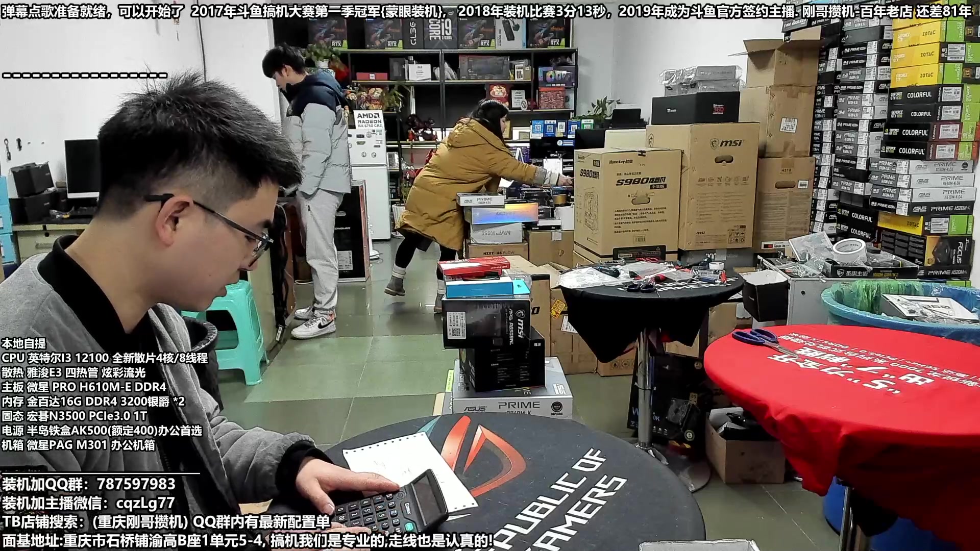 【2024-01-03 12点场】重庆刚哥金牌装机店：一台也批发,配电脑,春节活动开始了