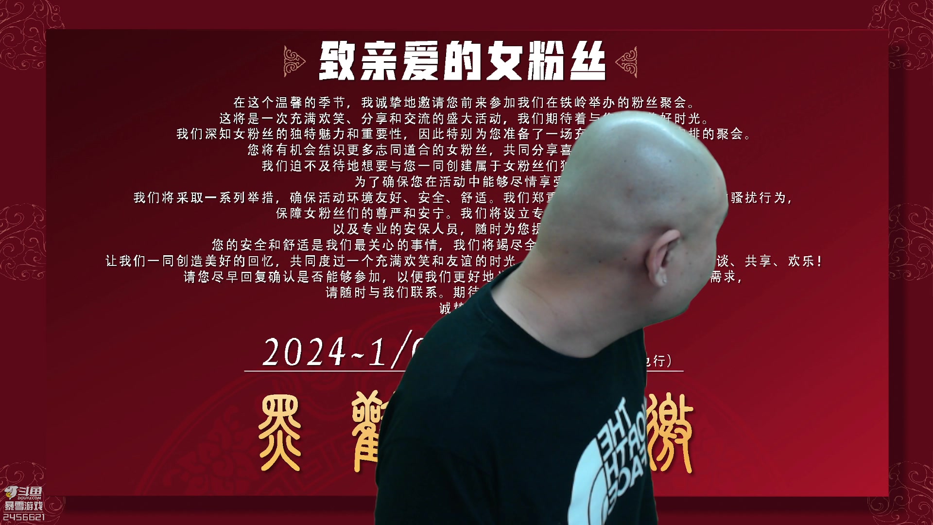 【2024-01-03 12点场】黑欢喜：最后一天问有没有女粉【2倍亲密】