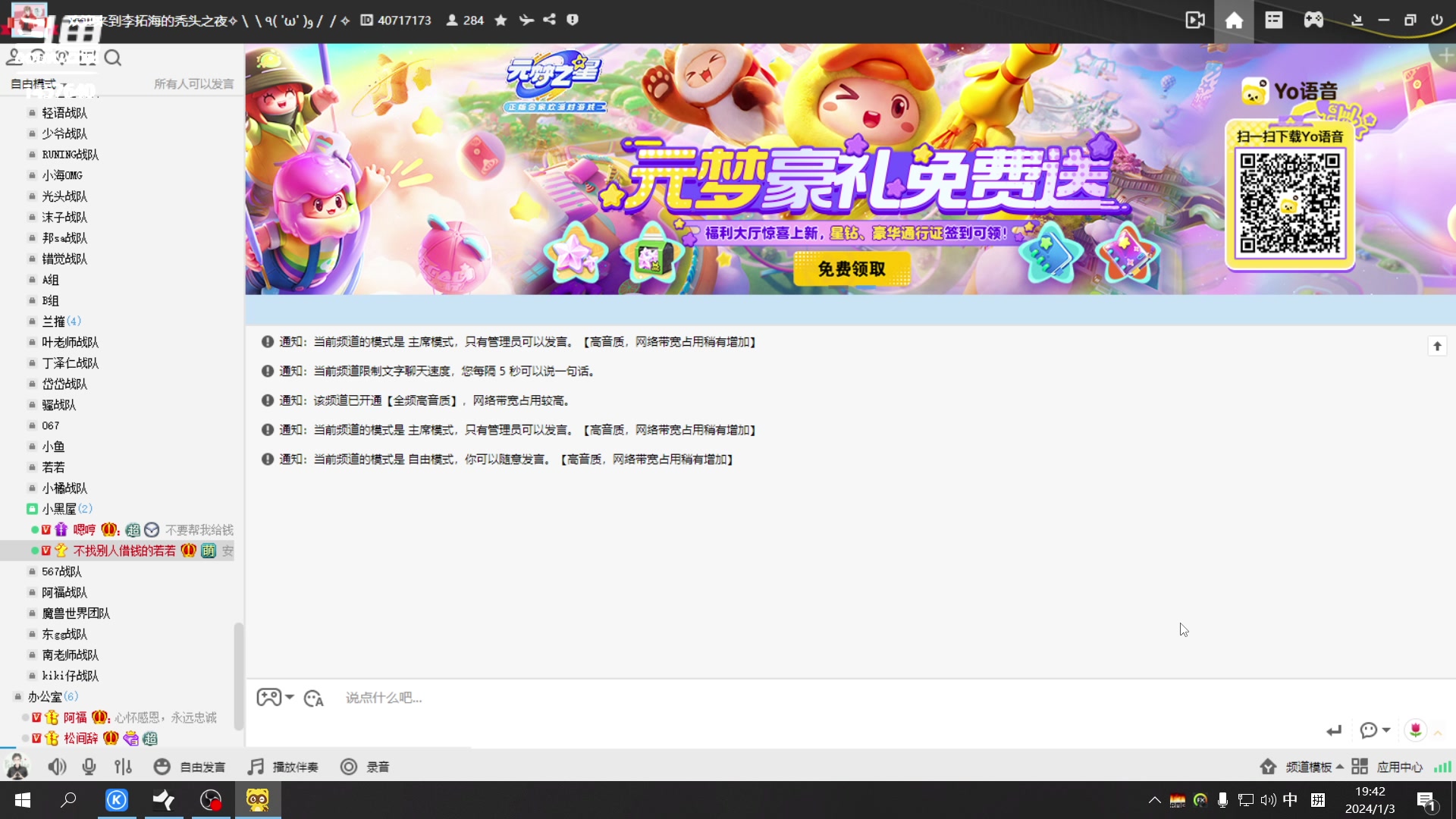 【2024-01-03 19点场】仙某某：神秘的直播间 88080