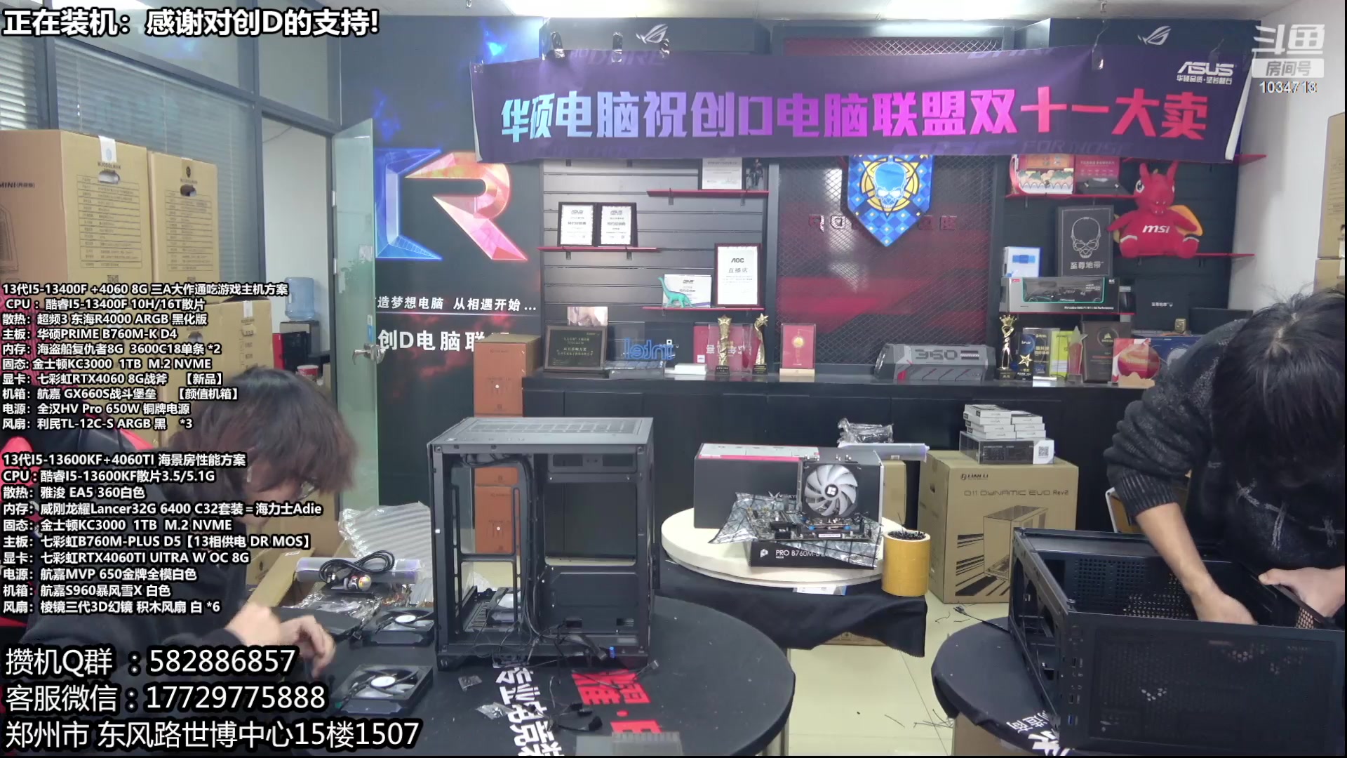 【2024-01-03 10点场】创D电脑联盟：郑州创D：双十二电脑活动开始！！！