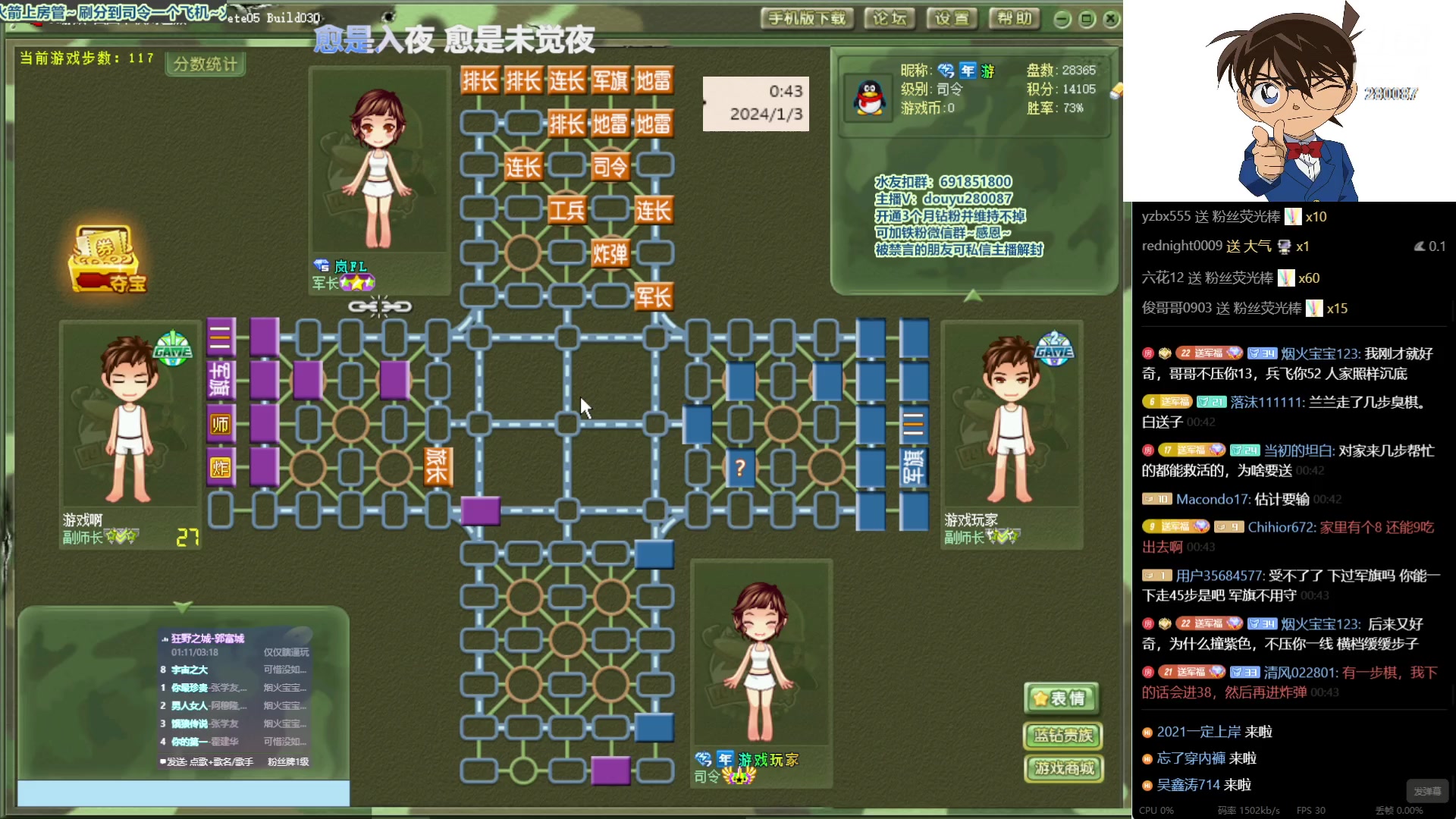 【2024-1-3 0点场】四国军棋欠你幸福:生下来就下军棋的直播间280087~