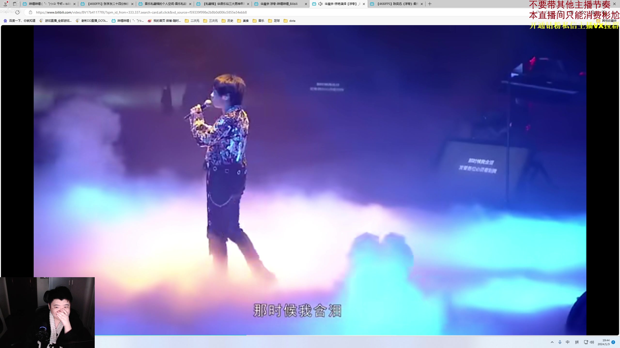 【2024-01-03 19点场】谢彬DD：喂,在吗?进来看Show了.