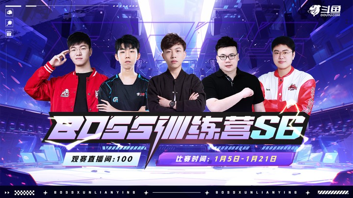 【BOSS训练营S6】1.21 R1