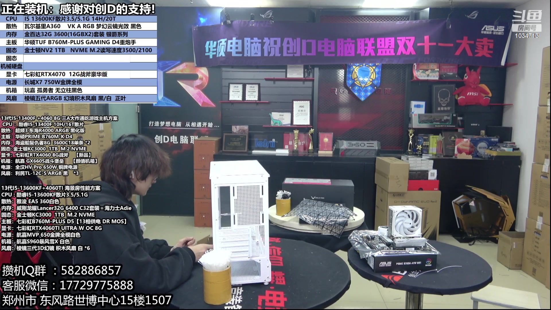 【2024-01-03 15点场】创D电脑联盟：郑州创D：双十二电脑活动开始！！！