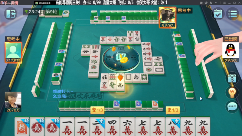 【欢乐麻将】靓旭的精彩时刻 20240103 20点场
