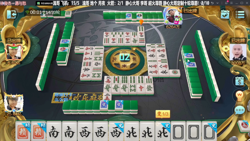 【欢乐麻将】靓旭的精彩时刻 20240103 23点场