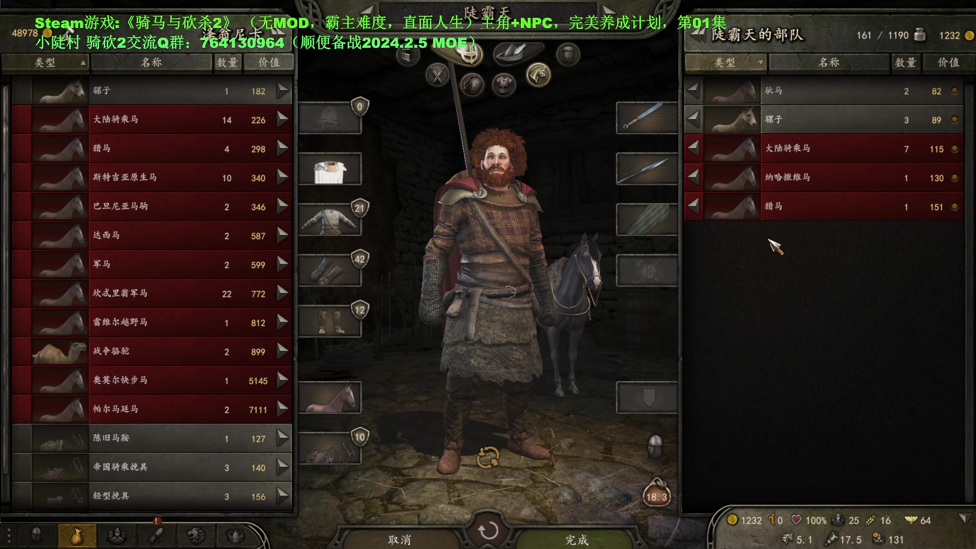 【2024-01-03 09点场】普通人陡壁：骑马与砍杀2，NPC完美养成计划01
