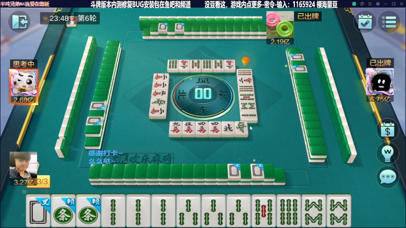 我在斗鱼看靓旭直播欢乐麻将