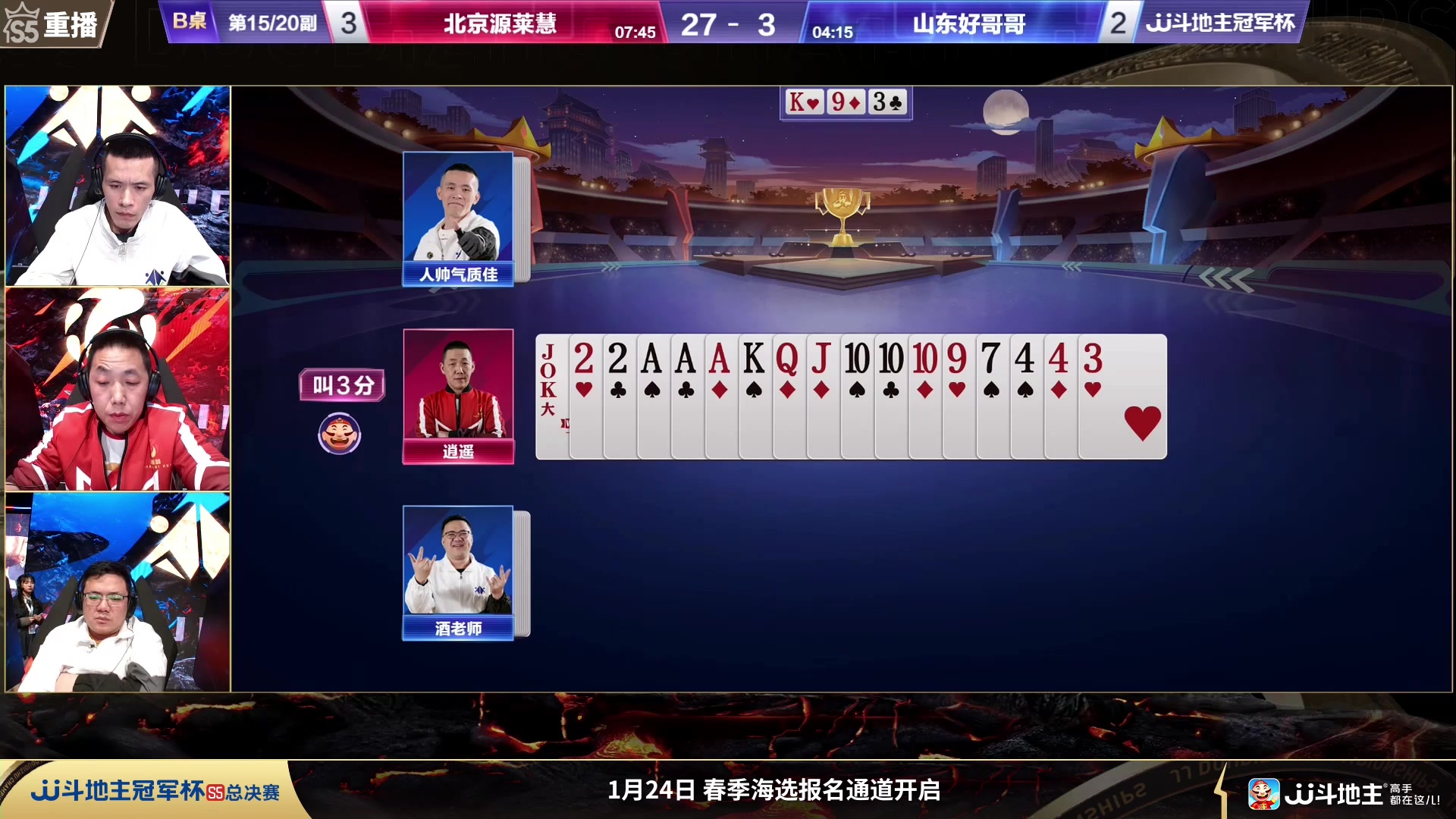 【2024-01-03 05点场】JJ斗地主官方：周三19点一炫到底VS南城老表