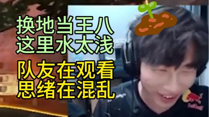 【APEX 三明治z】队友在观看 思绪在混乱 作为一棵草 我该怎么办