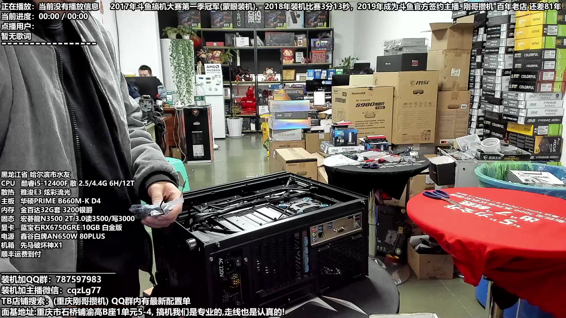 【2024-01-03 14点场】重庆刚哥金牌装机店：一台也批发,配电脑,春节活动开始了