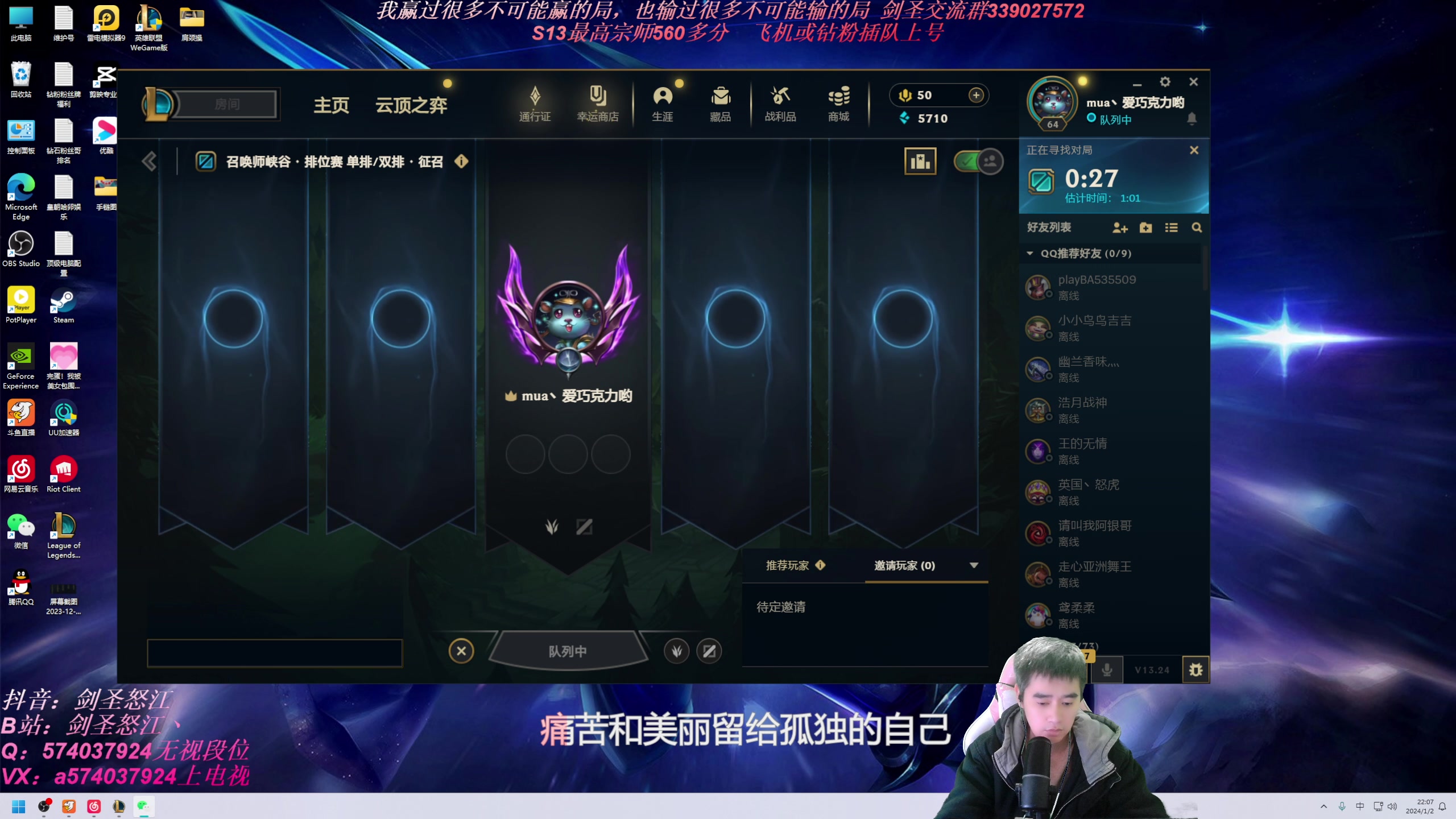 【2024-01-02 21点场】虚弱剑圣怒江：第一剑圣：感冒还没好，少说话