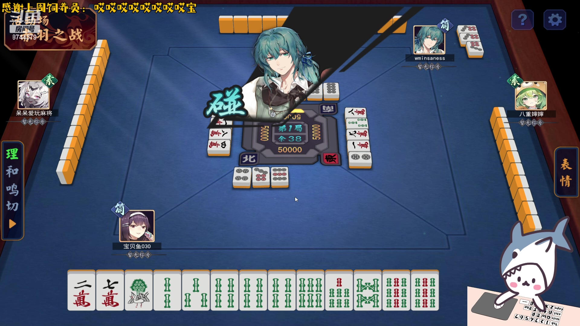 【2024-01-03 10点场】宝贝鱼O3O：宝贝鱼：雀王