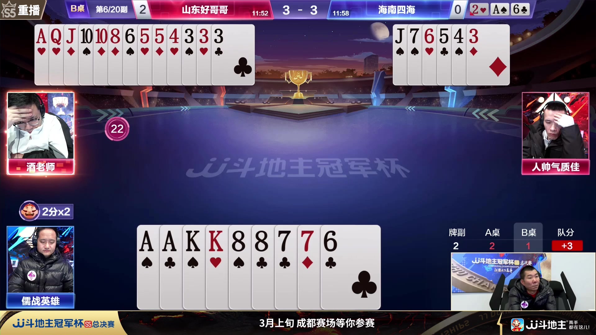 【2024-01-03 15点场】JJ斗地主官方：JJ斗地主2V2第三赛季经验赛道