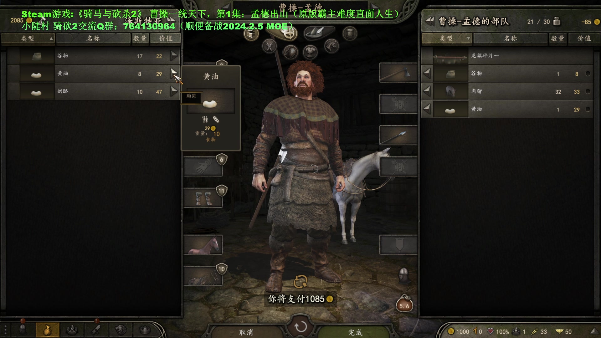 【2024-01-02 21点场】普通人陡壁：骑马与砍杀2，曹孟德一统天下第1集。