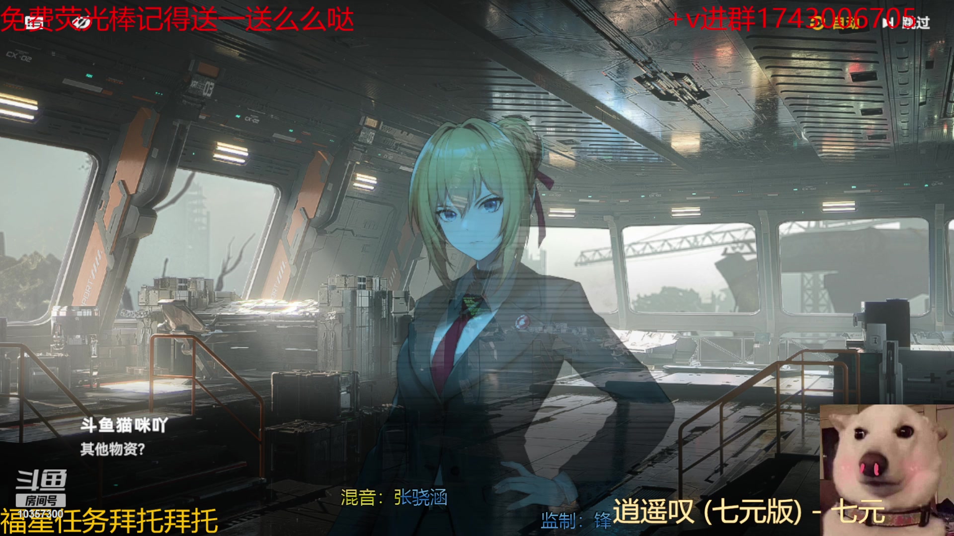 【2024-01-03 17点场】是猫咪吖丶：帅哥指挥官来咯 么么哒