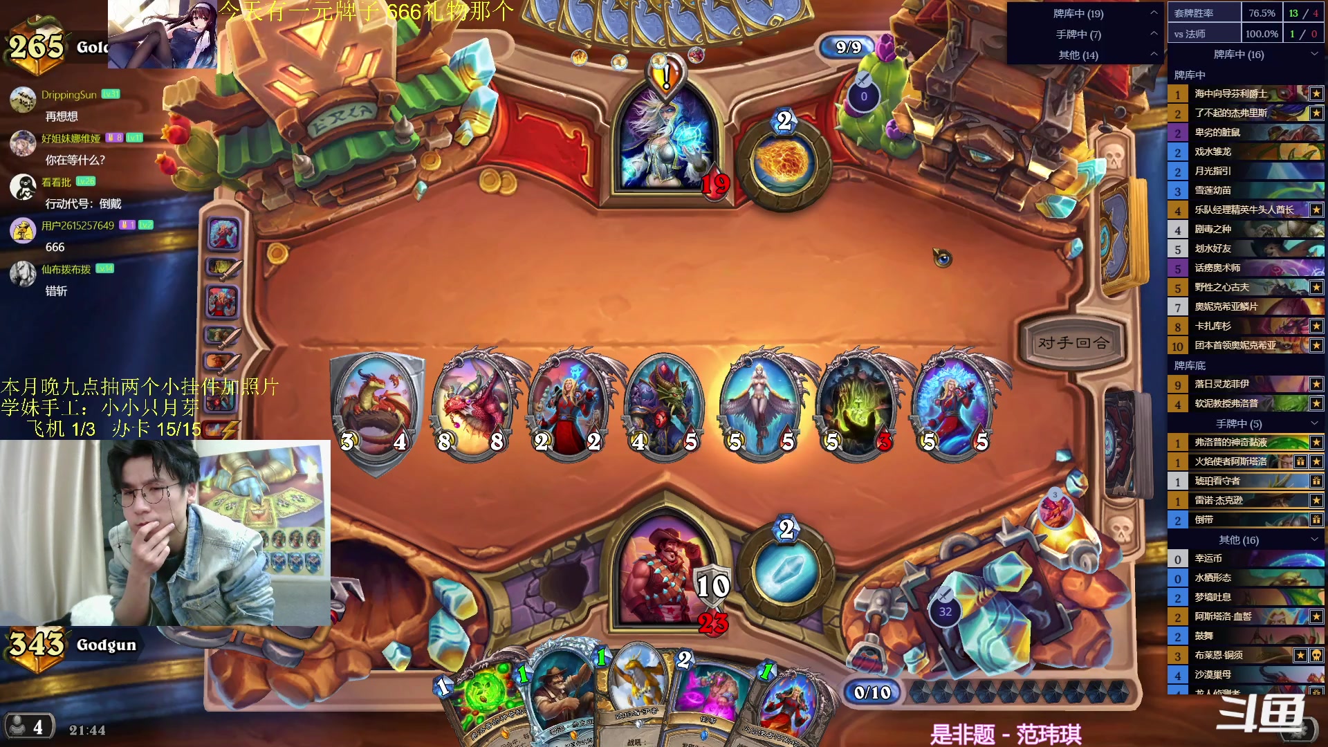 【2024-01-03 21点场】神棍老师麦迪文：神棍老师：偶尔迟到的直播间