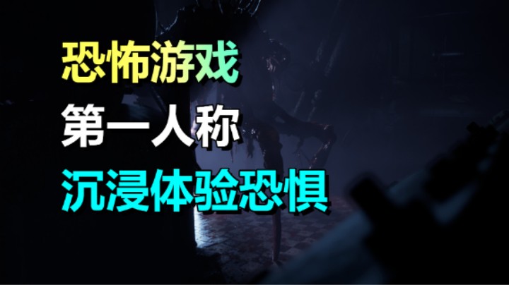 第一视角惊悚体验！生存恐怖游戏《ILL》上线商店页面