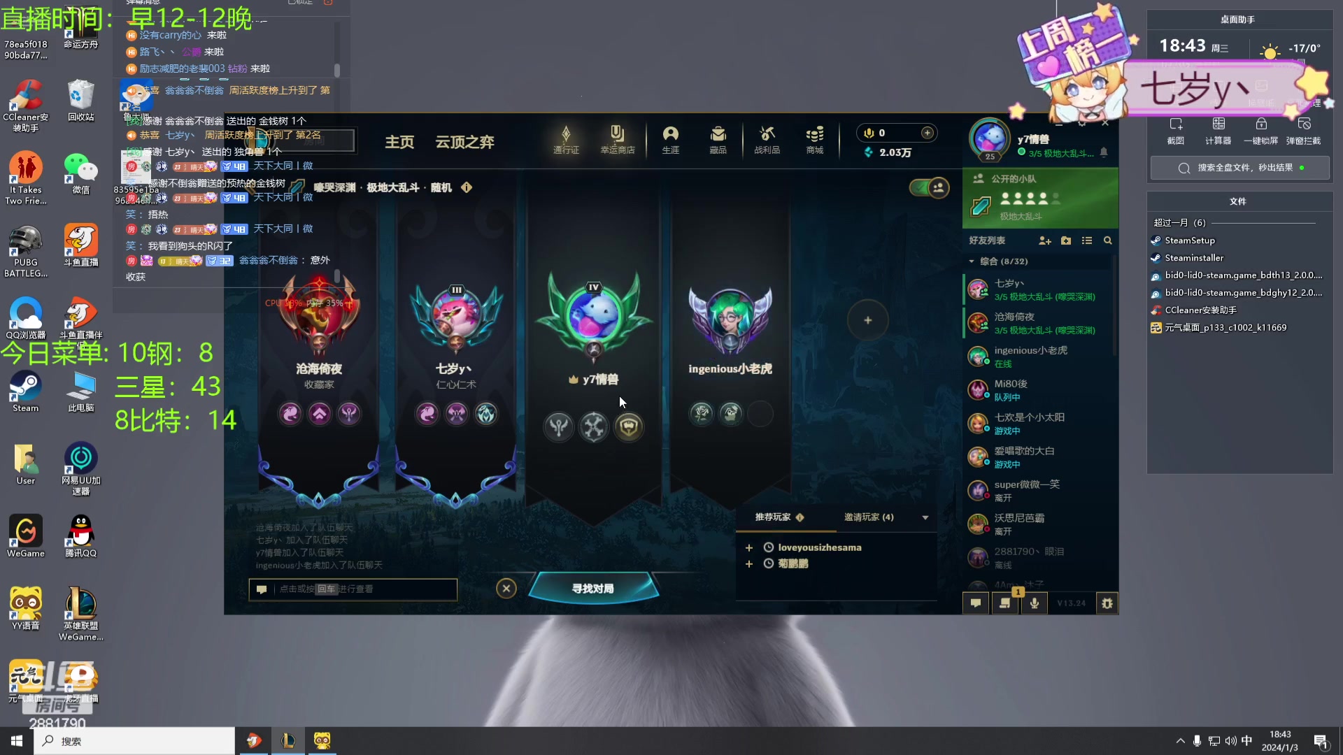 【2024-01-03 18点场】天下大同丨晴天：晴天：江湖人称钢比特