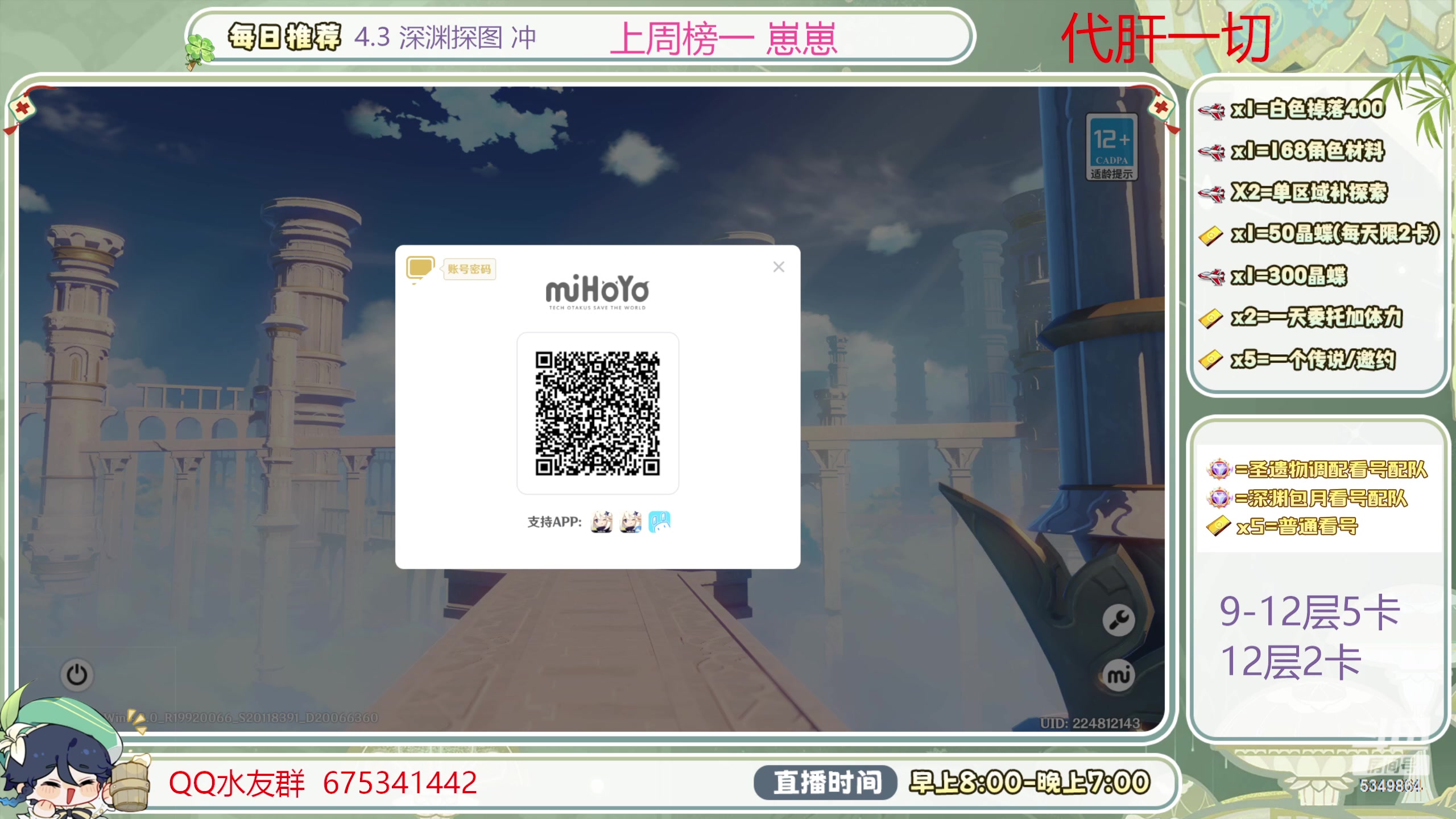 【2024-01-03 14点场】请叫我总攻大人丶：1鱼翅看号/深渊/任务/探图