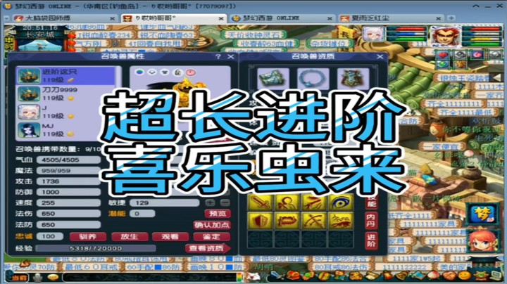 梦幻西游超长进阶喜乐虫来