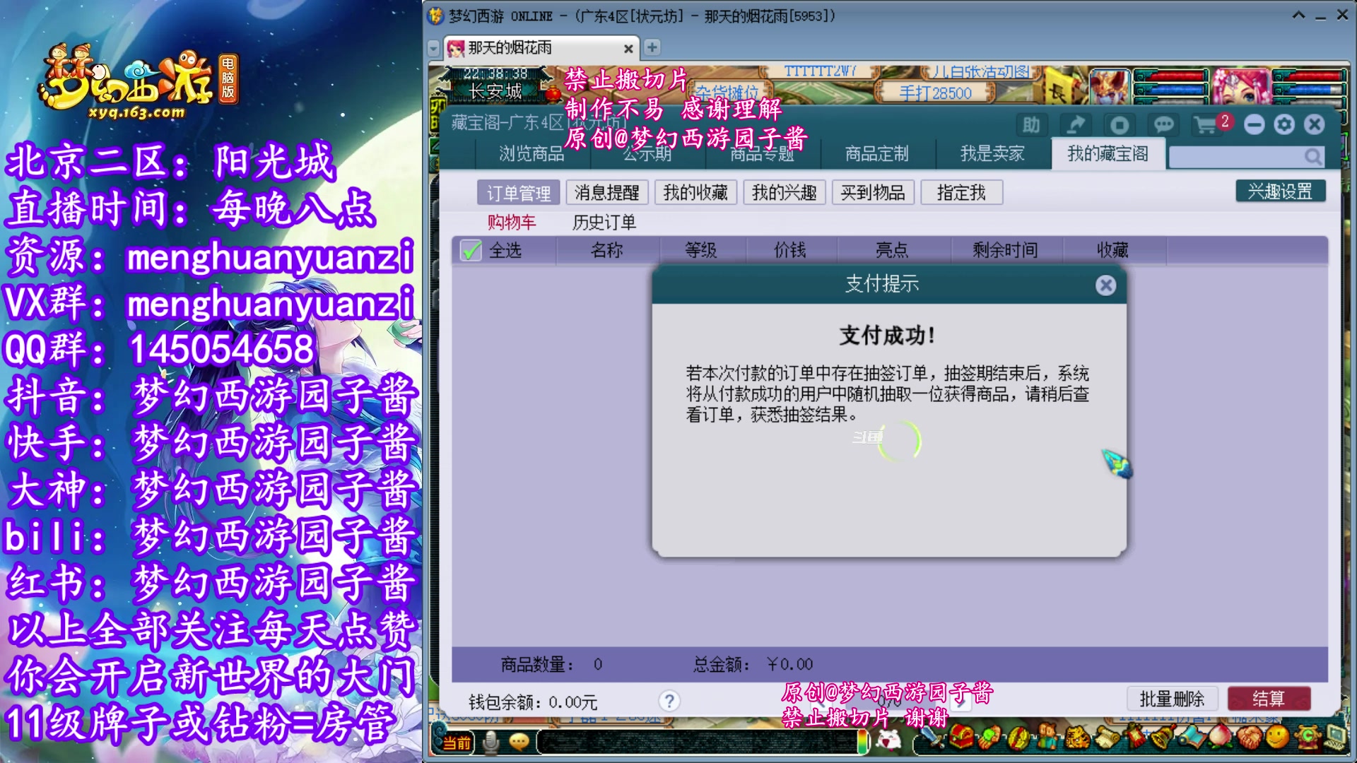 【2024-01-02 21点场】梦幻西游园子酱：全能资源主播，完了全完了